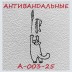 Антивандальные обои Практик А-003-25 флизелиновые