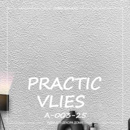 Антивандальные обои Practic Vlies А-003-25 винил на флизелине 25*1,06 м
