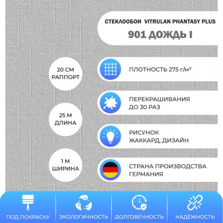 Vitrulan Phantasy Plus 901 Дождь I