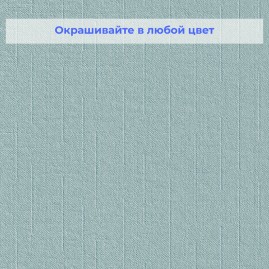 Стеклообои Vitrulan Phantasy Plus 901 Дождь I, 1*25 м