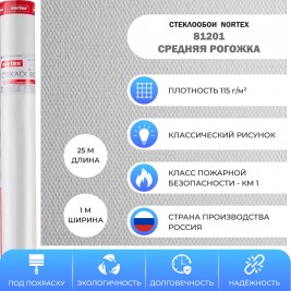 Стеклообои Nortex 81201 Средняя рогожка 1*25м