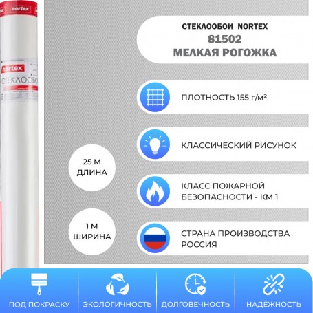 Nortex 81502 Рогожка мелкая