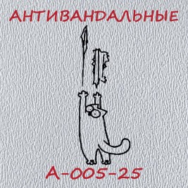 Антивандальные обои Practic Vlies А-005-25 винил на флизелине 25*1,06 м