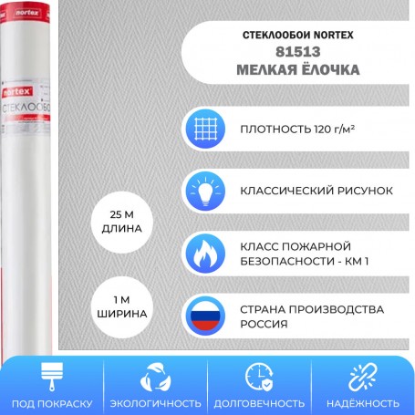 Nortex 81513 Ёлочка мелкая