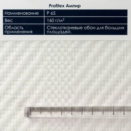 Стеклообои Ампир P65 Profitex 1*25м