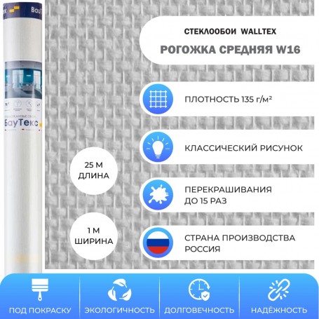 Walltex Рогожка средняя W16