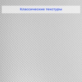 Стеклообои Nortex 81703 Рогожка крупная 1*25м