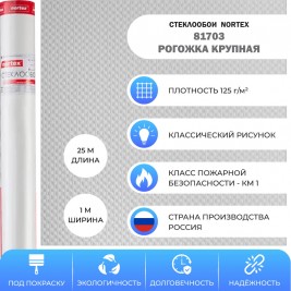 Стеклообои Nortex 81703 Рогожка крупная 1*25м