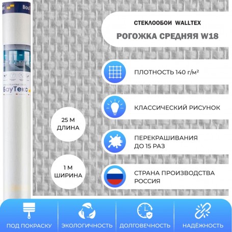 Walltex Рогожка средняя W18