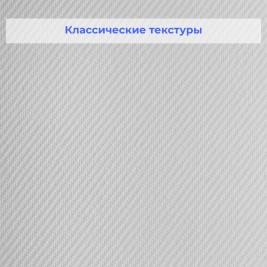 Стеклообои Nortex 81711 Диагональ 1*25м