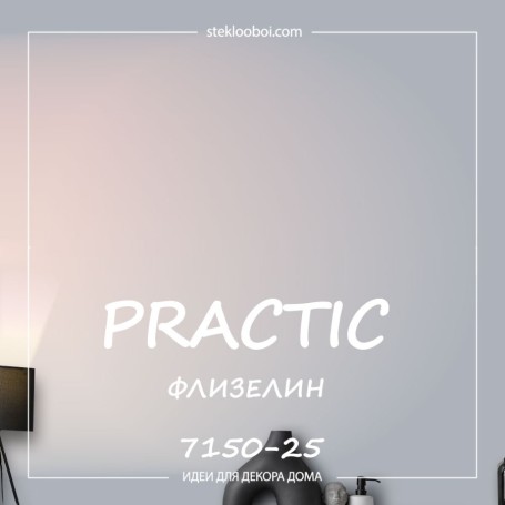 Флизелиновый холст под покраску Practic 7150-25