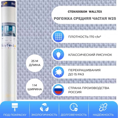 Walltex Рогожка средняя частая W25