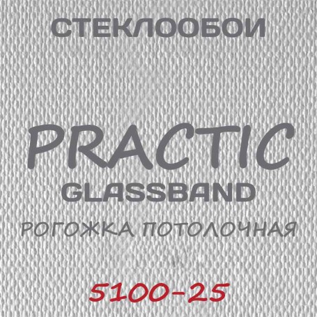 Стеклообои GlassBand Рогожка потолочная 5100-25, 1*25 м