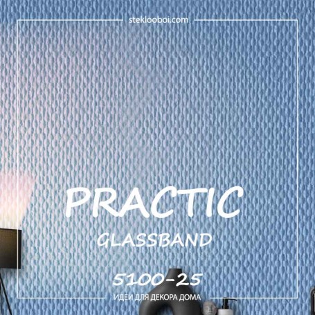 Стеклообои Practic GlassBand 5100-25