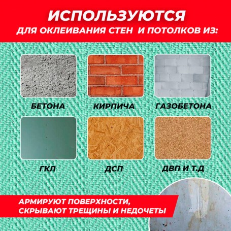 Обои Нортекс 82022 Ромб армирующие