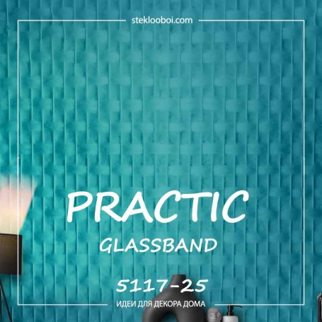 Стеклообои Practic GlassBand 5117-25
