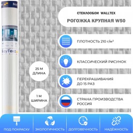 Стеклообои Walltex Рогожка крупная W50, 1×25 м