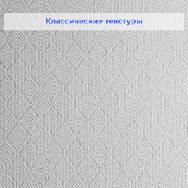 Стеклообои Nortex 81524 Ромб особый 1*25м
