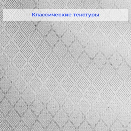 Обои Nortex Ромб особый 81524