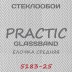 Стеклообои GlassBand Ёлочка средняя 5183-25, 1*25 м