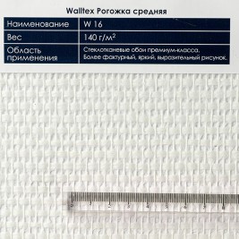 Стеклообои Walltex Рогожка средняя W16 1*25м