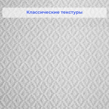 Обои Nortex Ромб мелкий 82023