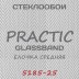 Стеклообои GlassBand Ёлочка средняя 5185-25, 1*25 м