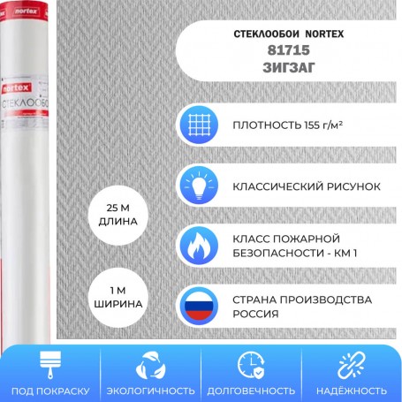 Nortex 81715 Зигзаг