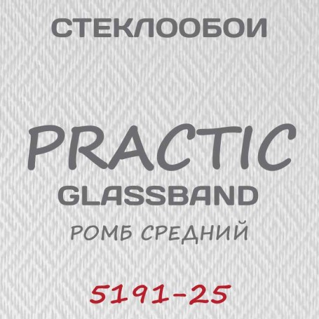 Стеклообои GlassBand Ромб средний 5191-25, 1*25 м