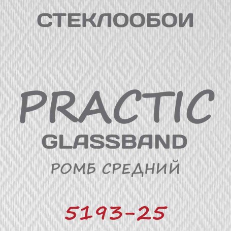 Стеклообои GlassBand Ромб средний 5193-25, 1*25 м