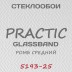 Стеклообои GlassBand Ромб средний 5193-25, 1*25 м