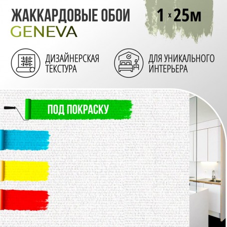 Жаккардовые обои БауТекс Женева 1×25 м
