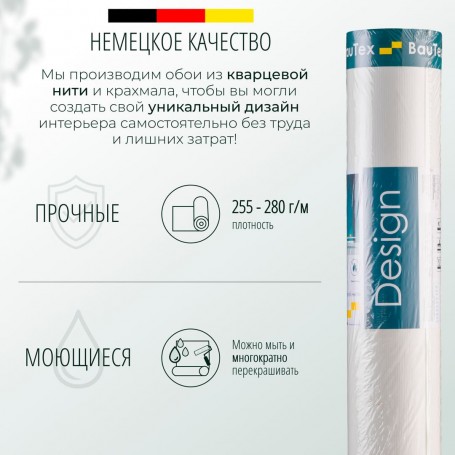 Обои из кварцевой нити БауТекс Женева немецкого качества
