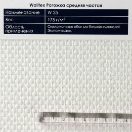 Стеклообои Walltex Рогожка средняя частая W25 1*25м