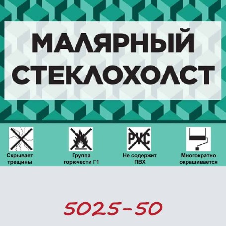 Малярный стеклохолст GlassBand 5025 в рулоне 1х50 м