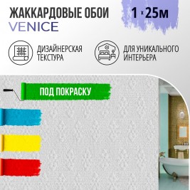 Обои BauTex Design Венеция под покраску 1×25 м