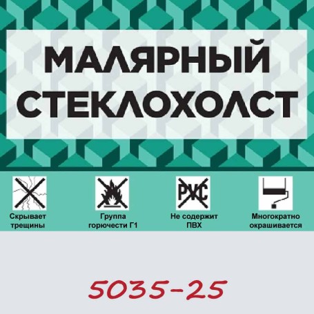 Малярный стеклохолст GlassBand 5035 в рулоне 1х25 м