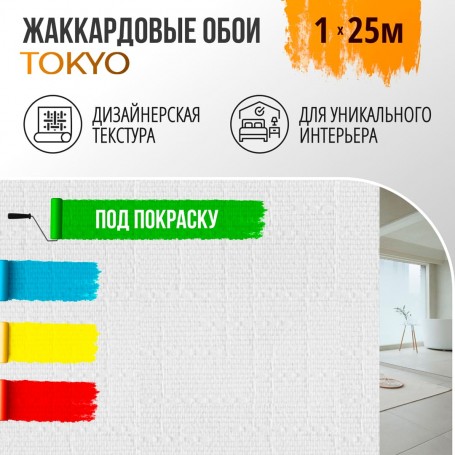Жаккардовые обои БауТекс Токио 1×25 м