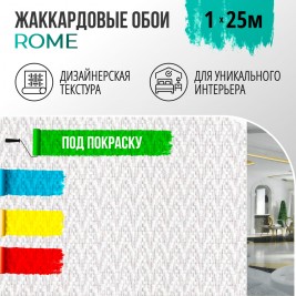 Обои BauTex Design Рим под покраску 1×25 м