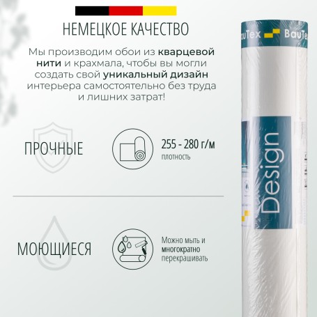 Обои Женева BauTex Design 270г/м2 рулон 1*25м жаккардовые под покраску из кварцевой нити