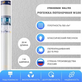 Стеклообои Walltex Рогожка потолочная W100, 1×25 м