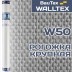 Стеклообои Рогожка крупная W50 Walltex