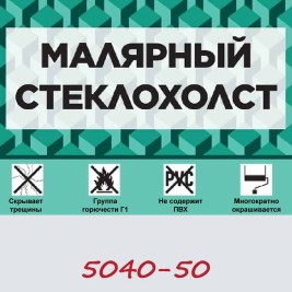 Стеклохолст GlassBand паутинка 5040-50, 1х50 м