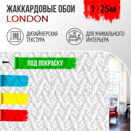 Обои BauTex Design Лондон под покраску 1×25 м