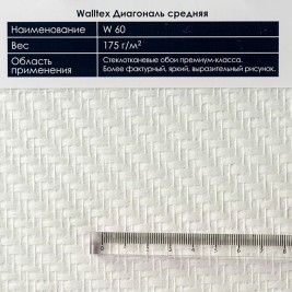 Стеклообои Walltex Диагональ средняя W60 1*25м