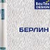Обои под покраску Берлин от BauTex Design 1*25м