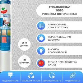 Стеклообои Oscar Os80 Рогожка потолочная 1×25 м