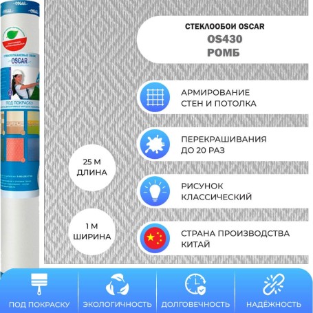 Oscar Os430 Ромб