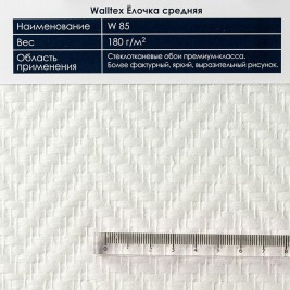 Стеклообои Walltex Ёлочка средняя W85 1*25м
