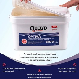 Клей Quelyd Optima для стеклообоев готовый 15 л (нет в наличии)